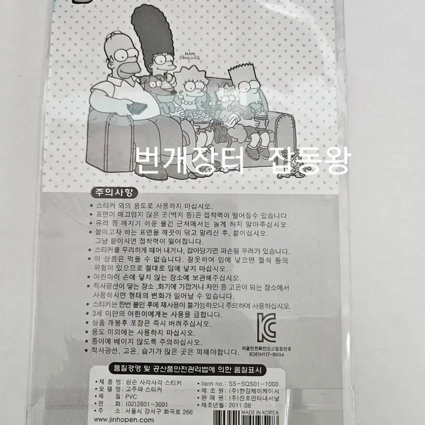 [BUNJANG] The Simpsons "Sagak Sagak" Square Sticker (Blue Version) / 고전문구 심슨 사각사각 스티커(블루)