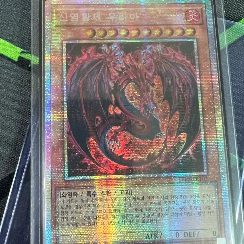 [BUNJANG] Yu-Gi-Oh! Solemn Judgment Archfiend Soltice Prismatic Rare / 유희왕 신염황제 우리아 신일러 프리즈마틱레어 팝니다