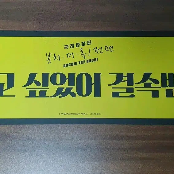 [BUNJANG] Bocchi the Rock! Stage Greeting Slogan + Coaster + TTT / 봇치 더 록 무대인사 슬로건 + 코스터 + TTT