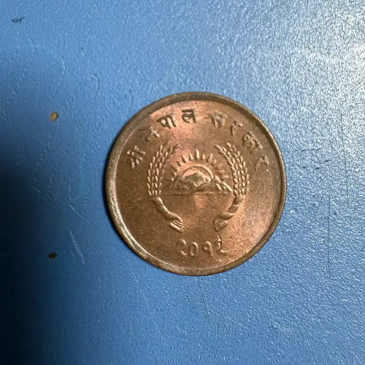 [BUNJANG] 1955 Nepal 5 Paisa Bronze Coin - Kingdom of Nepal / 1955년 네팔 5 파이사 청동 주화 - 네팔 왕국