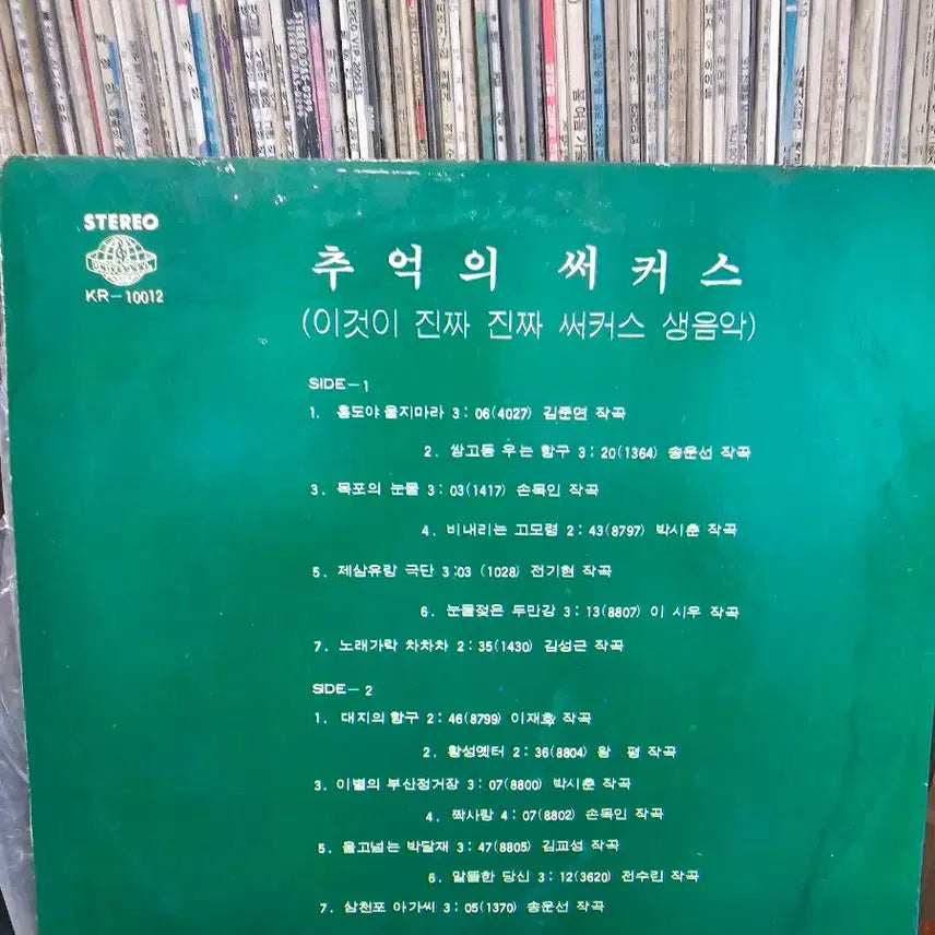 [BUNJANG] Circus Memories LP / 추억의 써커스 LP