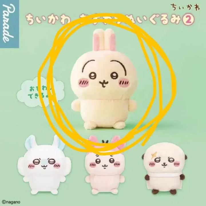 [BUNJANG] Cheekawaii Osawari Sitting Plush Usagi / 치이카와 오스와리 앉은누이 가챠 우사기