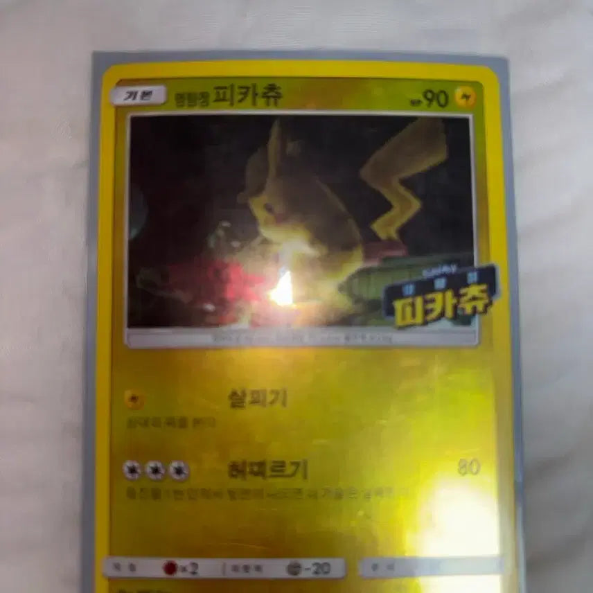 [BUNJANG] Pokemon Card Detective Pikachu / 포켓몬카드 명탐정 피카츄