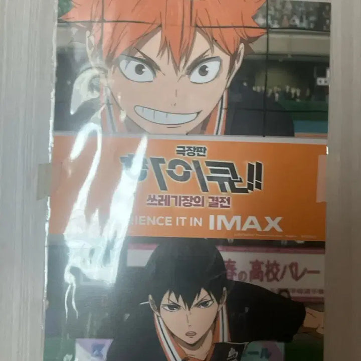 [BUNJANG] Haikyuu!! The Dumpster Battle IMAX Poster / 하이큐 극장판 쓰레기장의 결전 IMAX 포스터