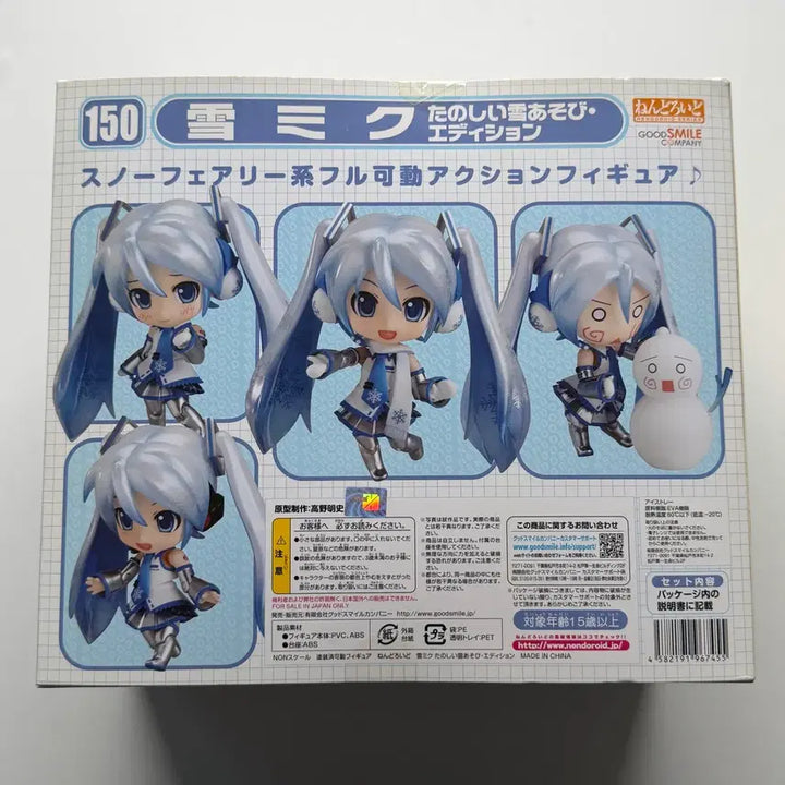 [BUNJANG] Vocaloid Yuki Miku Nendoroid 150 Figure / 유키 미쿠 보컬로이드 넨도 150 피규어