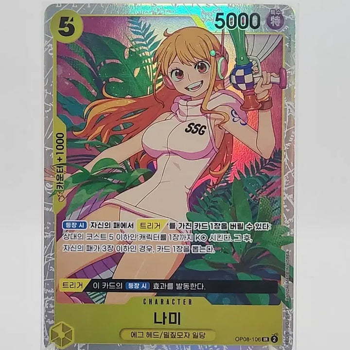 [BUNJANG] One Piece Card Nami SR op08-106 / (한판) 원피스카드 나미 SR op08-106