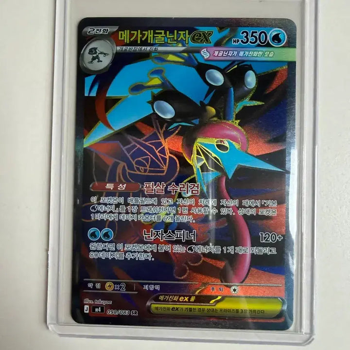 [BUNJANG] Pokemon Card Mega Blastoise-EX SR / 포켓몬카드 메가개굴닌자ex SR