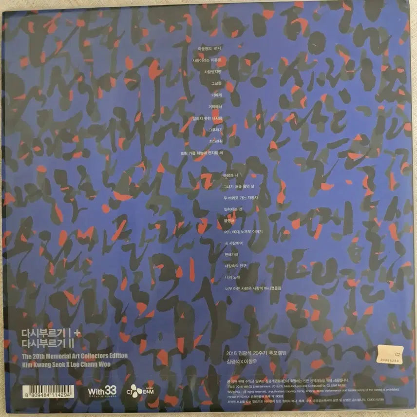 [BUNJANG] Kim Kwang Seok Revisited Vol. 1 &amp; 2 (2LP) Vinyl Record / LP  김광석 다시부르기 1+2 (2LP)  판매