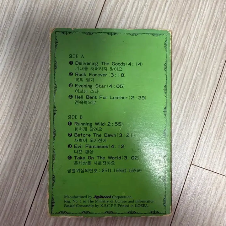 [BUNJANG] Judas Priest Hell Bent For Leather Cassette Tape (Korean First Press) / 주다스 프리스트(Judas Priest) 국내 초판 카세트테이프