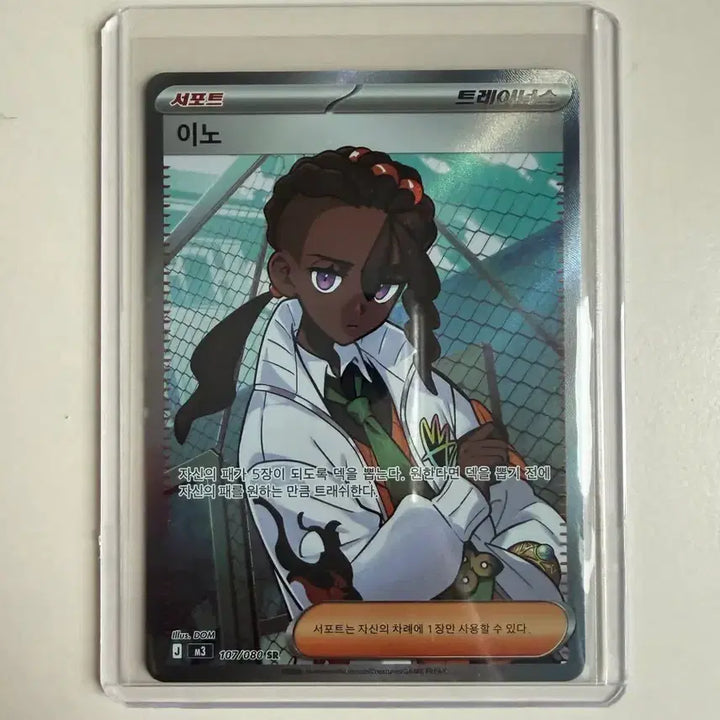 [BUNJANG] Pokemon Card Ino SR / 포켓몬카드 이노 SR