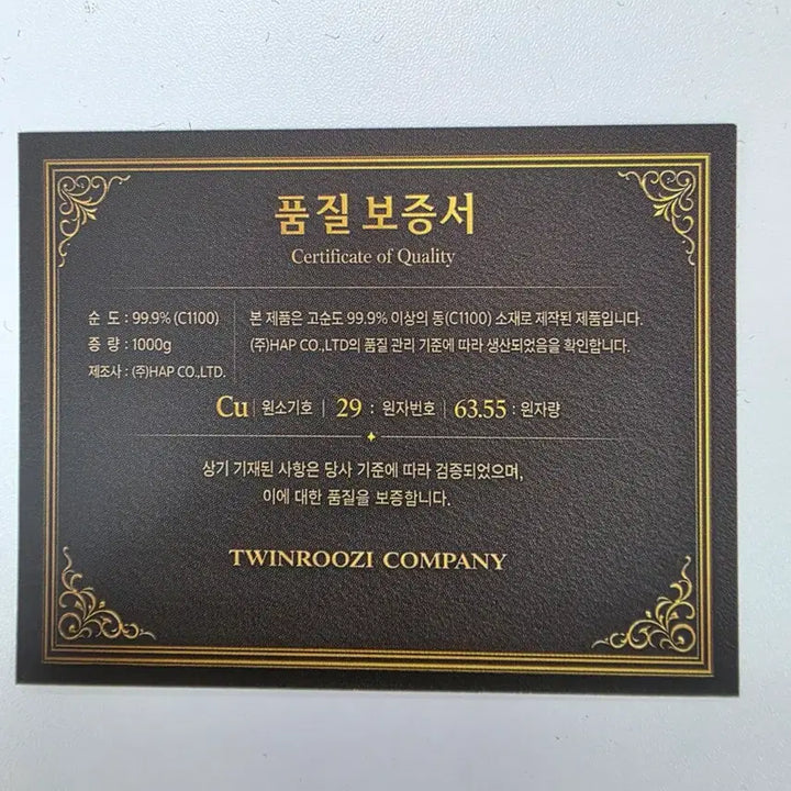 [BUNJANG] Titanic 1kg Round Copper Bar with Certificate / 타이타닉 1kg 원형구리바