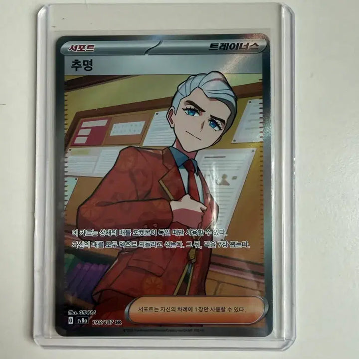 [BUNJANG] Pokemon Card Choomyeong SR / 포켓몬카드 추명 SR