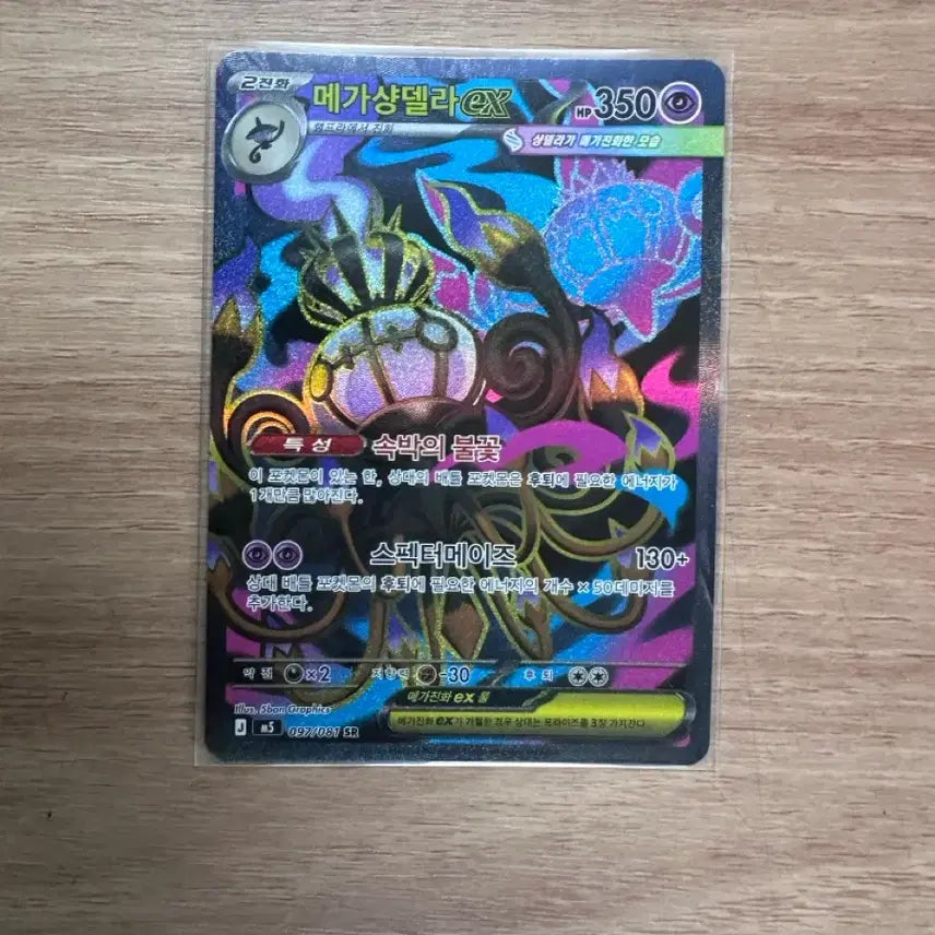 [BUNJANG] Mega Charizard EX SR / 메가샹델라ex sr