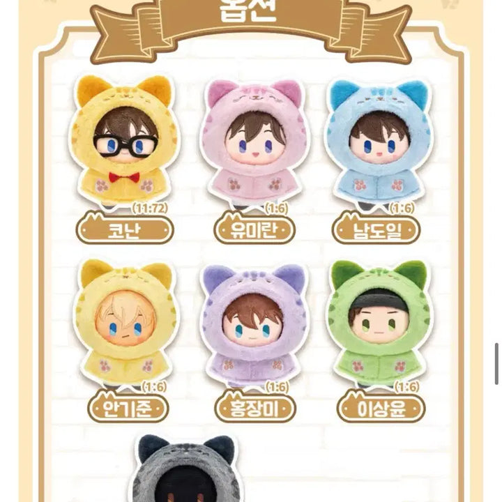 [BUNJANG] Detective Conan Cat Cloak Random Keyring Set (6 Pieces) / 코난 고양이망토 랜덤 키링 6개입 풀박스