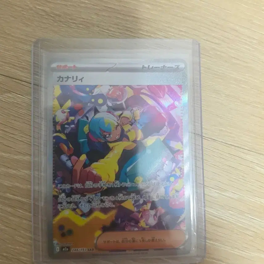 [BUNJANG] Pokemon Card Karina SAR (Japanese) / 포켓몬카드 카나리 sar(일판) 판매 합니다.