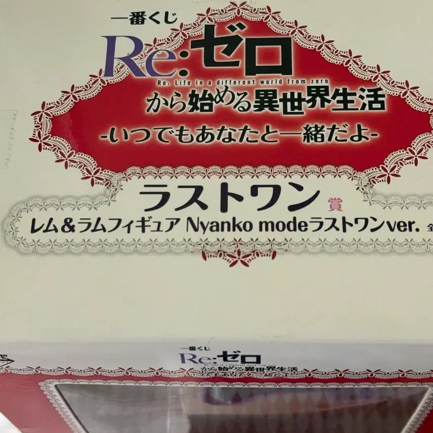 [BUNJANG] Re:Zero Rem &amp; Ram Nyanko Mode Last One Prize Figure / 리제로 렘 람 제일복권 냥코모드 라스트원