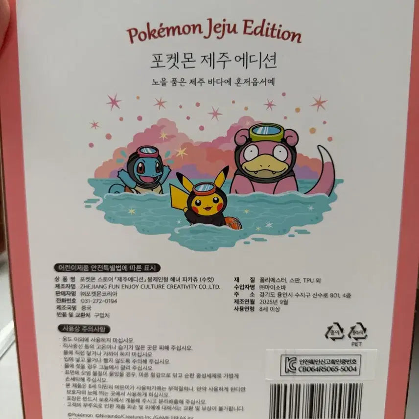 [BUNJANG] Haenyeo Pikachu Jeju Limited Edition Unsealed Plush / 해녀 피카츄 제주도 한정 미개봉