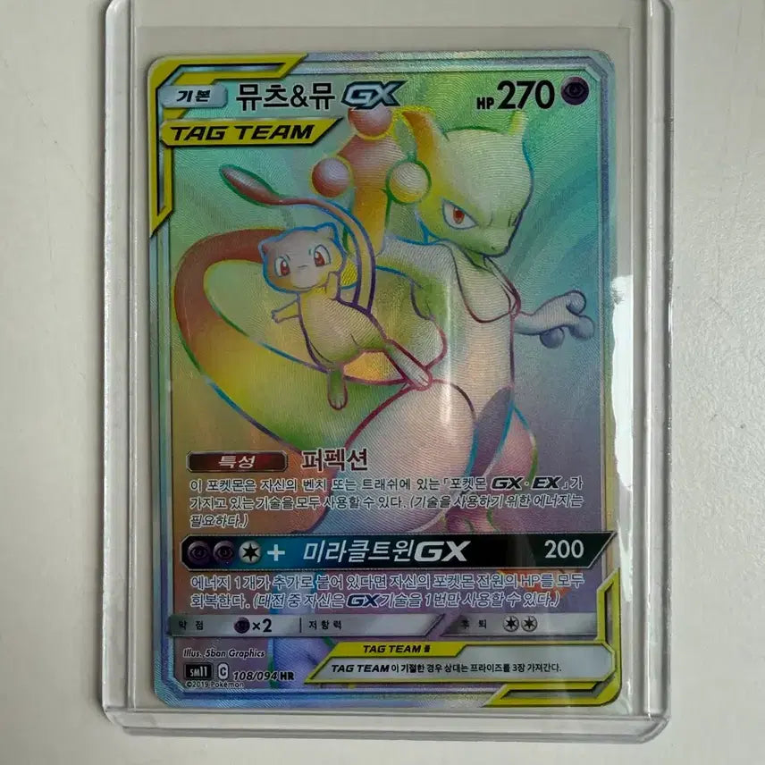 [BUNJANG] Mewtwo &amp; Mew GX HR Card (Damaged) / 포켓몬카드 뮤츠&amp;뮤 태그팀 GX HR(하자있음)