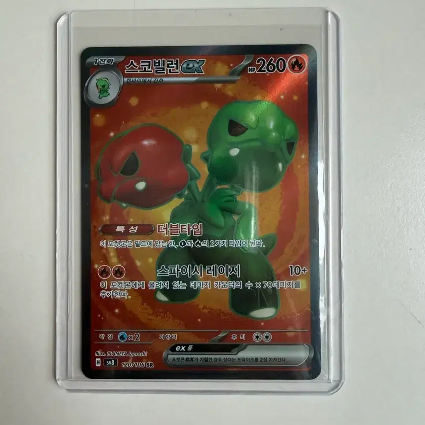 [BUNJANG] Scovillain ex SR Pokemon Card / 포켓몬카드 스코빌런ex SR