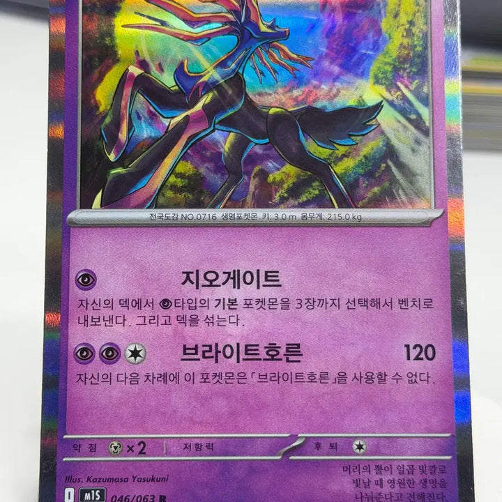 [BUNJANG] Xerneas M1S 046/063 Rare / 제르네아스 m1s 046/063 R (500)원