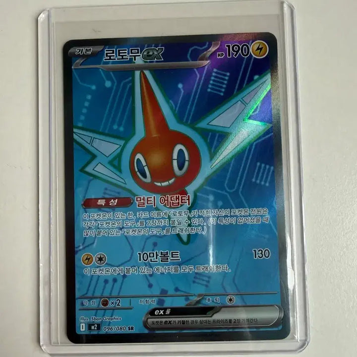 [BUNJANG] Pokemon Card Rotom ex SR / 포켓몬카드 로토무ex SR