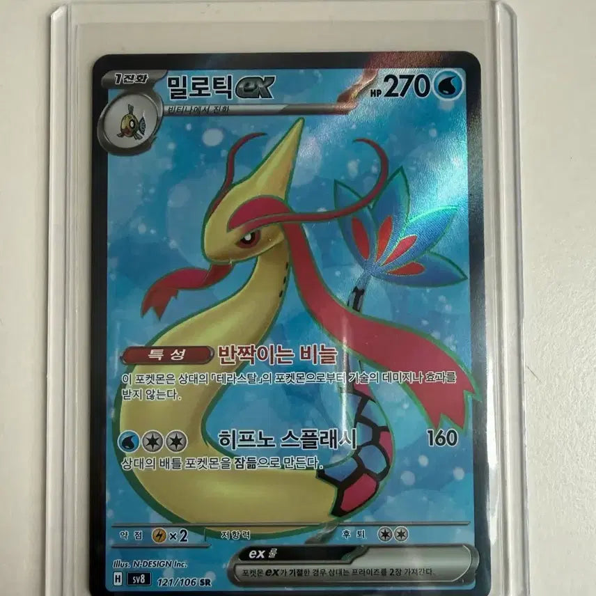[BUNJANG] Milotic ex SR Pokemon Card / 포켓몬카드 밀로틱ex SR