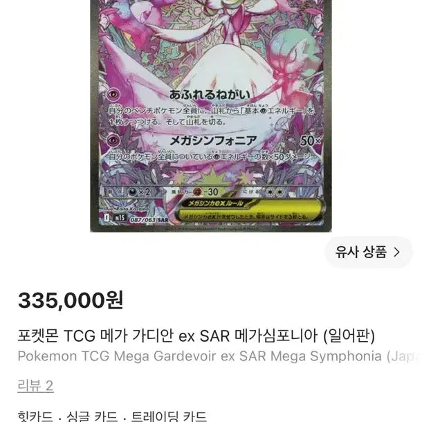 [BUNJANG] Mega Gardevoir EX SAR Japanese Card / 메가가디안 일판 sar