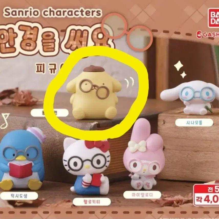 [BUNJANG] Sanrio Pompompurin Wearing Glasses Figure (Sealed) / (미개봉) 폼폼푸린 산리오 안경을 써요 피규어 판매