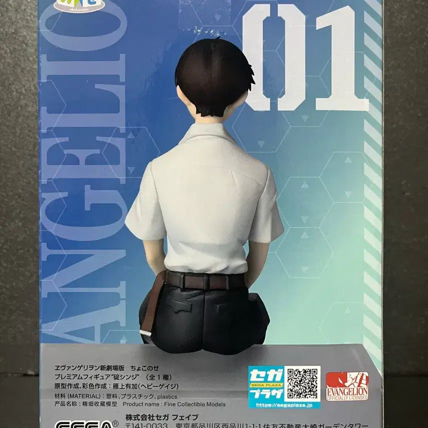 [BUNJANG] Sega Evangelion Ikari Shinji Chokonose Figure / 세가 에반게리온 이카리 신지 피규어 신지 쵸코노세 피규어