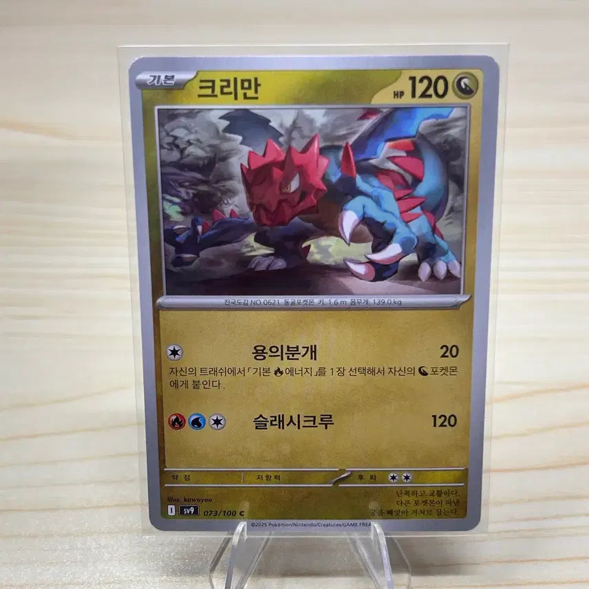 [BUNJANG] Pokemon Card Crema, sv9 073/100 C / [포켓몬카드] 크리만 sv9 073/100 C