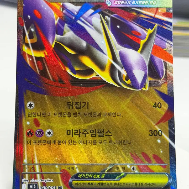 [BUNJANG] Megalithias EX M1S 049/063 RR / 메가라티아스 ex m1s 049/063 RR