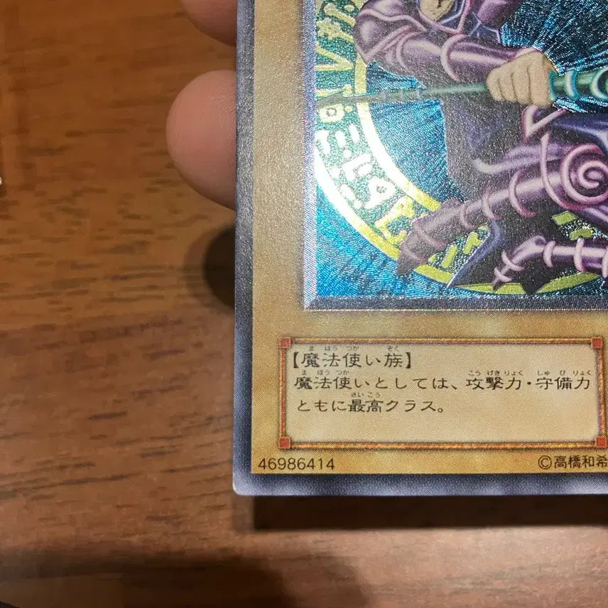 [BUNJANG] Black Magician 2nd Edition Ultimate Rare Card / 일판 블랙매지션 2기 얼티