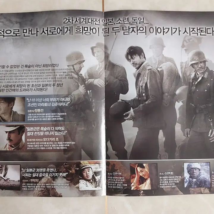[BUNJANG] My Way (2011) Original Korean Movie Poster / 마이웨이 (장동건, 오다기리조 2011년 본개봉) - 영화 전단지
