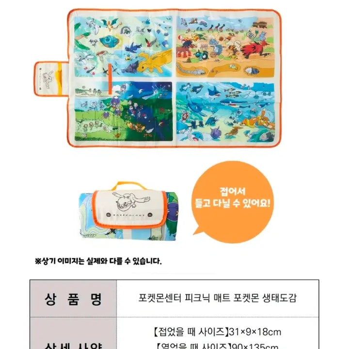 [BUNJANG] Pokemon Center Ecological Encyclopedia Picnic Mat / 포켓몬 포켓몬센터 생태도감 피크닉매트 돗자리 새상품