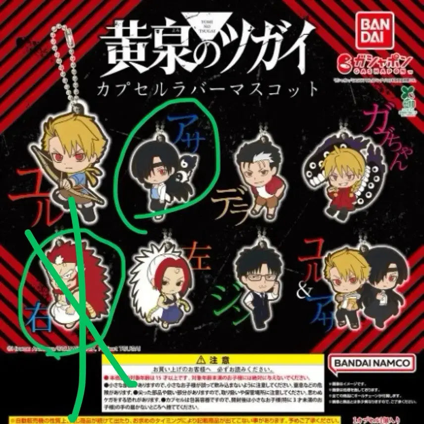 [BUNJANG] Tsugai of the Netherworld Rubber Strap Bundle Set / 황천의 츠가이 러버 스트랩 일괄 판매