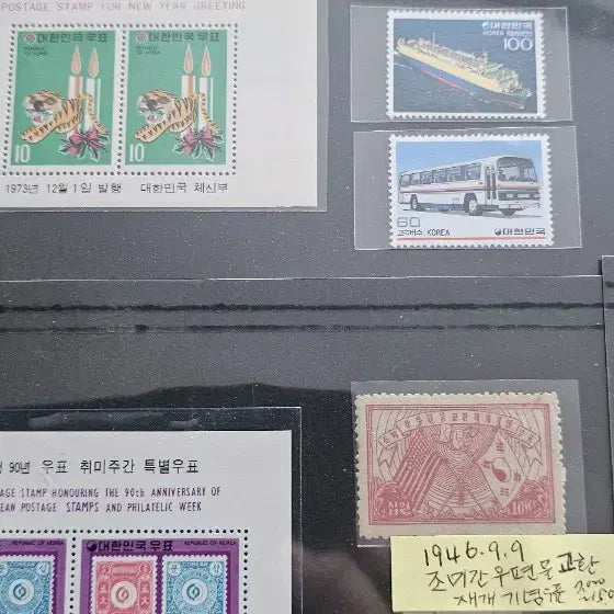 [BUNJANG] Collection of Modern Korean Stamps - Bundle Set / 근대 대한민국 우표 모음 일괄