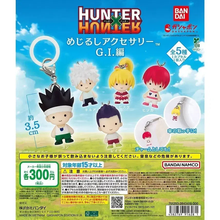 [BUNJANG] Hunter x Hunter Greed Island Megiushi Gacha Sealed Bundle Set / 헌터헌터 그리드아일랜드 메지루시 가챠 키르아,히소카,곤,비스케 미개봉