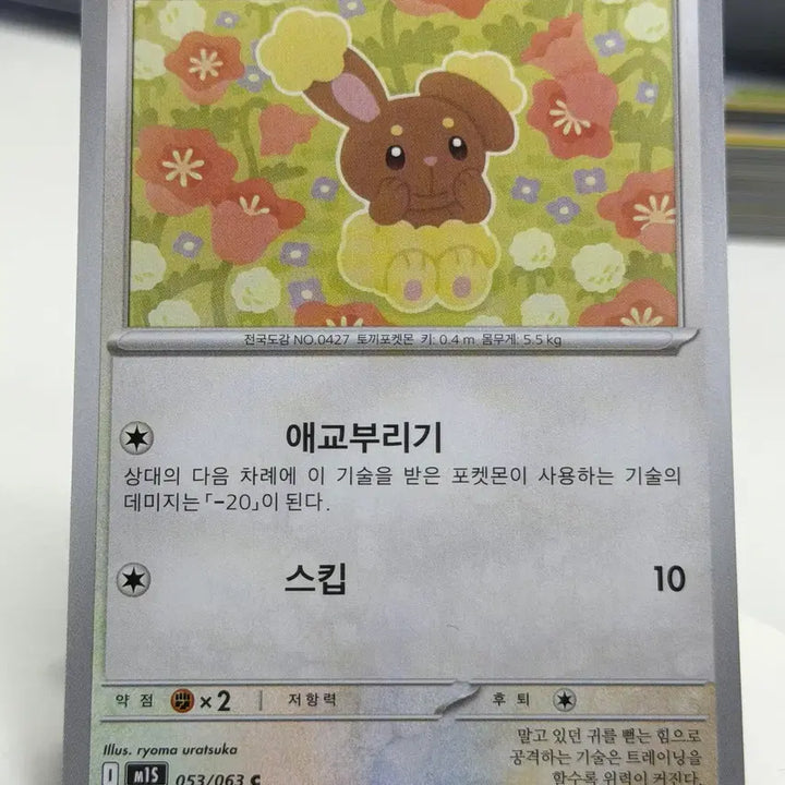 [BUNJANG] Le Sserafim M1S Photocard (053/063 C) / 이어롤 m1s 053/063 C (300)원