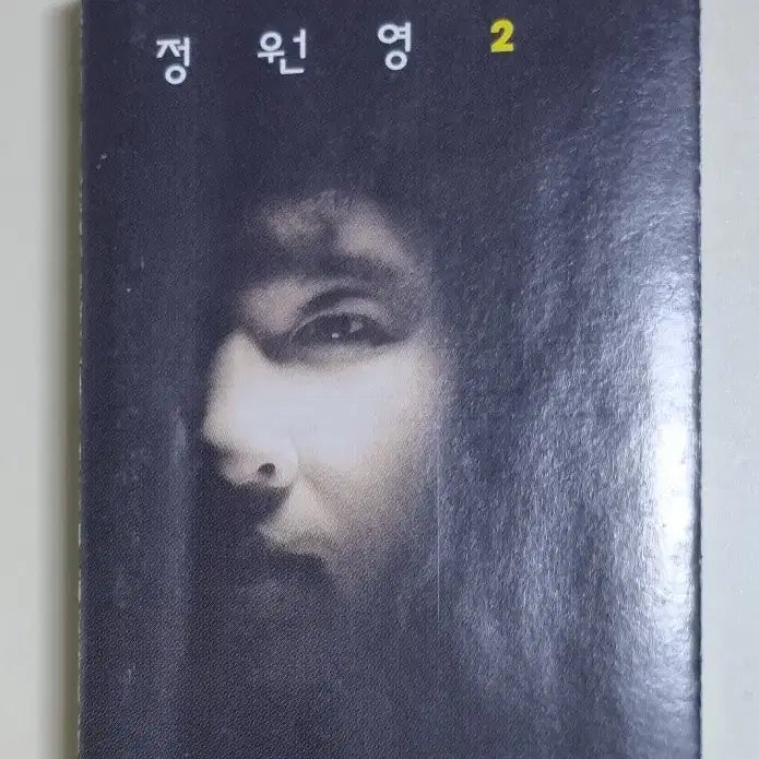 [BUNJANG] Jeong Won Young 2nd Album Unsealed Cassette Tape / 정원영 2집 (개봉 카세트테이프)