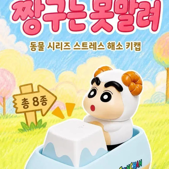 [BUNJANG] Crayon Shin-chan Animal Keycap / 짱구는 못말려 동물 키캡 - 양