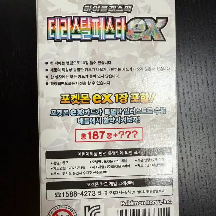 [BUNJANG] Pokemon Terastal Festa Unsealed Set / 포켓몬카드 테라스탈 페스타 (미개봉)