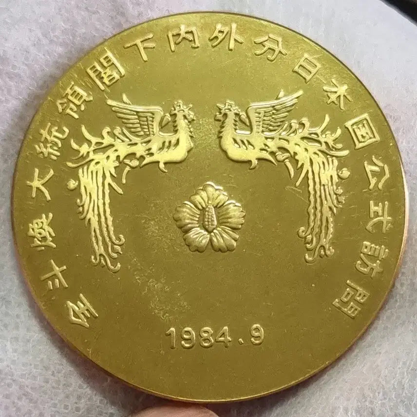 [BUNJANG] Chun Doo-hwan Japan Visit Commemorative Medal / 상태양호 전두환 일본방문 메달1점