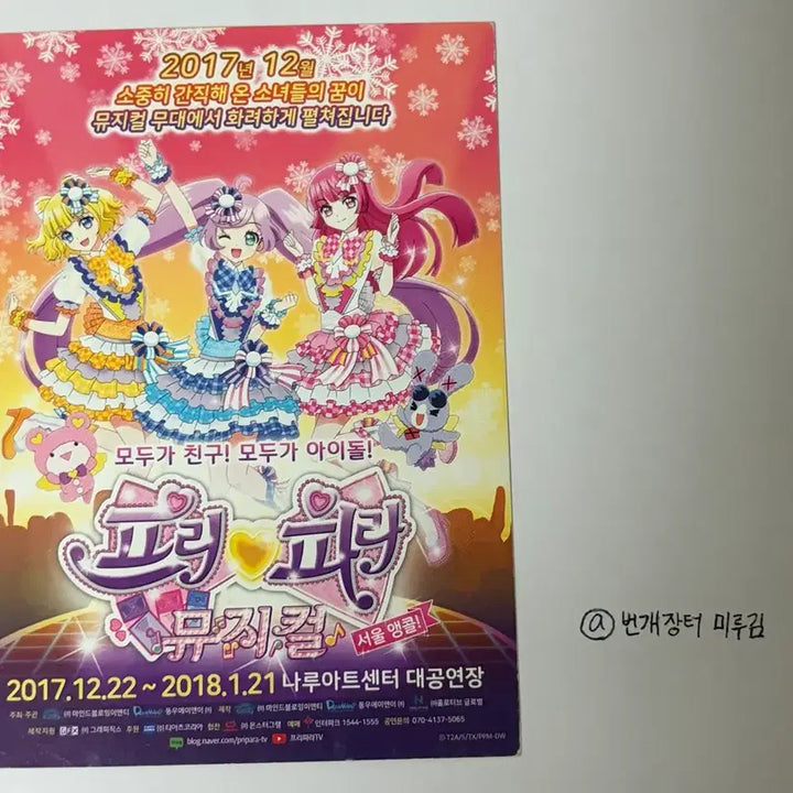 [BUNJANG] Pripara Promo Ticket Snow Pear Scarlet Coord / 프리파라 프로모 티켓 스노우 퍼 스칼렛 코디 판매