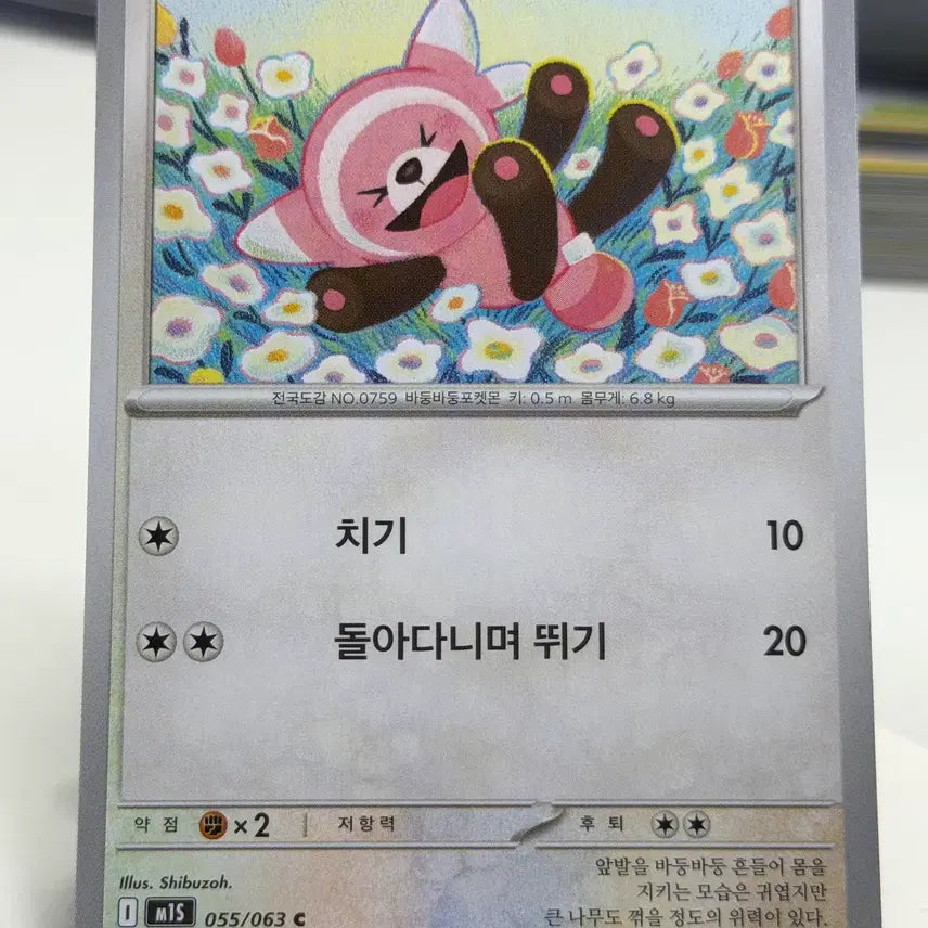 [BUNJANG] POGOMGM M1S 055/063 C Photocard / 포곰곰 m1s 055/063 C (300)원