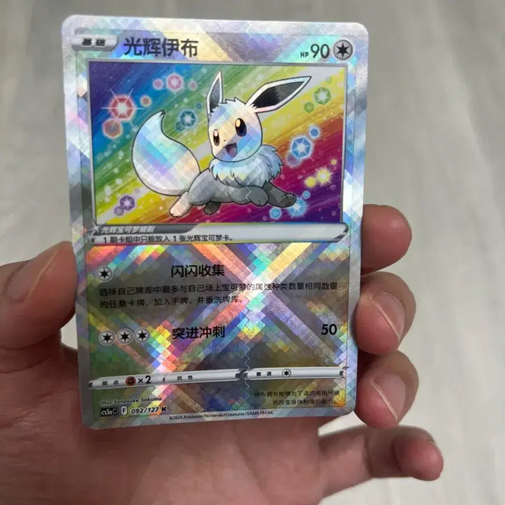 [BUNJANG] Pokemon Card Eevee (Radiant) Limited Edition / 포켓몬카드 이브이 (광휘) 중판 한정판