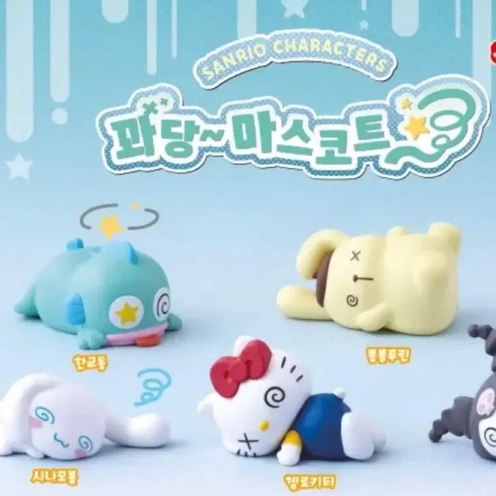 [BUNJANG] Sanrio Kwadang Mascot Gacha Hangyodon / 산리오 꽈당 마스코트 가챠 한교동