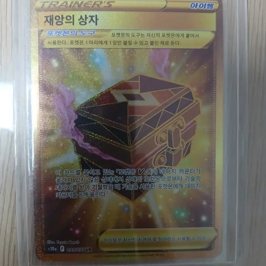 [BUNJANG] Pokémon TCG Disaster Box UR Card / 포켓몬 카드 재앙의 상자 UR