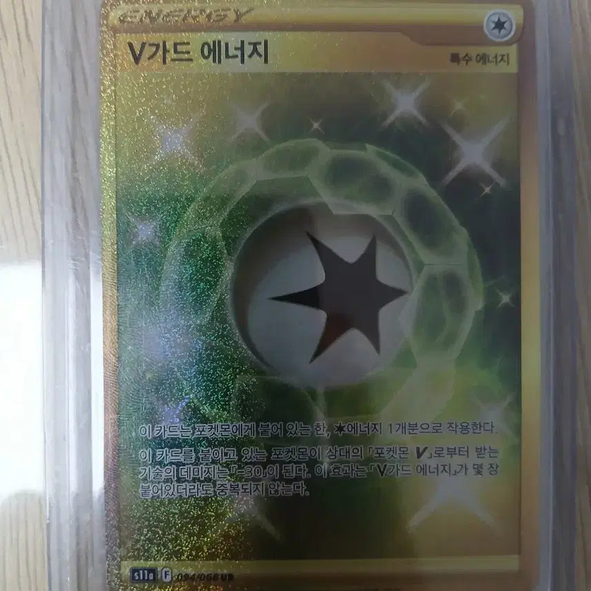 [BUNJANG] Pokemon V Guard Energy Card / 포켓몬 V가드 에너지 카드