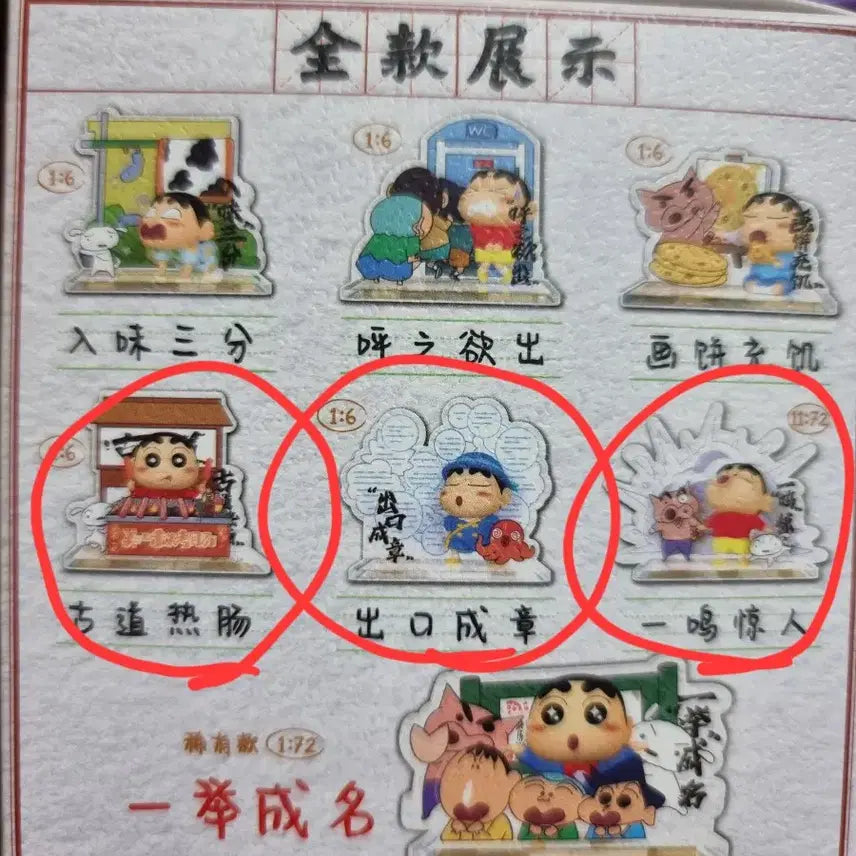 [BUNJANG] Crayon Shin-chan Lion Idiom Diorama Acrylic Figure Bundle Set / 3개일괄+덤) 짱구 사자성어 디오라마 아크릴 피규어 판매