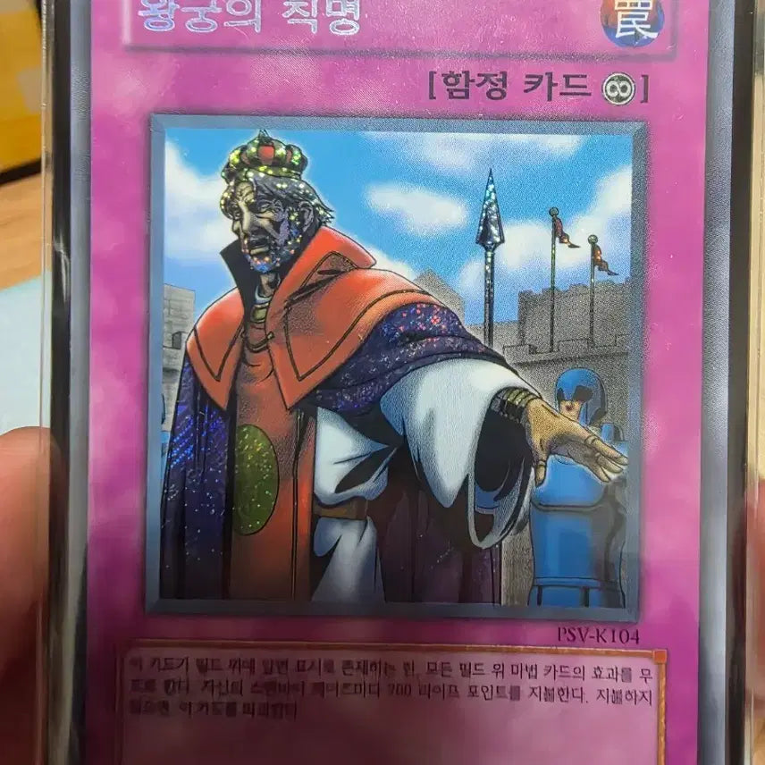 [BUNJANG] Yu-Gi-Oh! Royal Decree PSV Version / 유희왕 왕궁의칙명 사선시크 Psv 버전